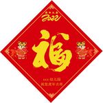 2022虎年福字图片
