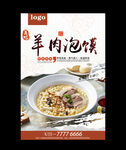 羊肉泡馍