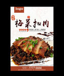 梅菜扣肉