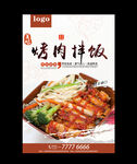 烤肉拌饭