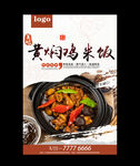 黄焖鸡米饭