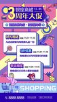 商场3周年海报