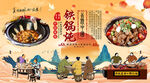 铁锅炖背景墙
