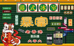 香港茶餐厅背景墙