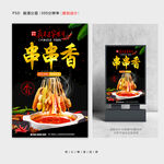 串串香