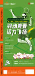 地产羽毛球活动