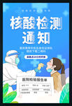 核酸检测