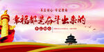幸福是奋斗出来的