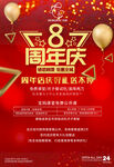 周年海报