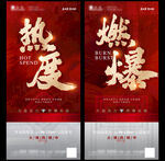 地产热销海报