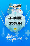 疫情防控  无必要  不外出