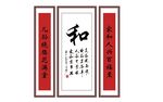 家和 和气 人和 字画 中堂画