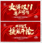 双十一