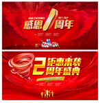 周年庆