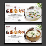 皮蛋瘦肉粥