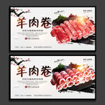 羊肉卷