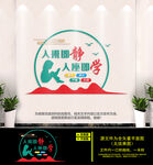 学校标语文化墙