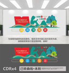 学校文化墙