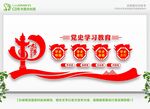 党史学习教育