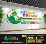 创建全国文明城市