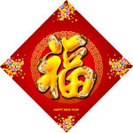  福字 