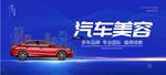 汽车美容