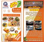 维吾尔语 饭店早餐宣传单