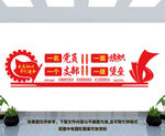 党建文化墙