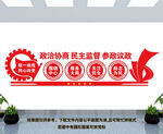 政协文化墙