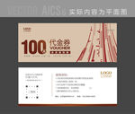 建材代金券 