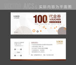 活动代金券 