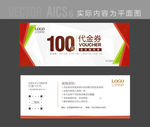 广告代金券 