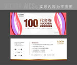 招商代金券 