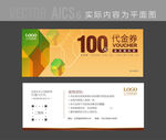 招商代金券 