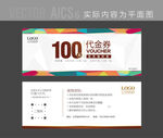 代金券设计