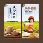 五谷杂粮