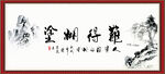 难得糊涂字画