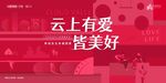 玫红色扁平风房地产展板