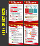 民法典宣传