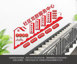 党群服务中心楼梯文化墙
