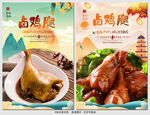 卤鸡腿