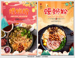 螺蛳粉