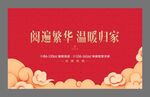 御景返乡新春行架