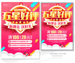 五星好评