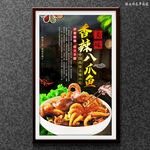 香辣八爪鱼