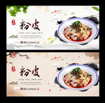粉皮