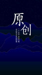 原创设计背景海报简约纹理新中式