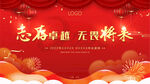 高端大气简洁春节红色年会展板