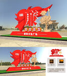 廉政雕塑