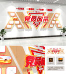 党员风采文化墙